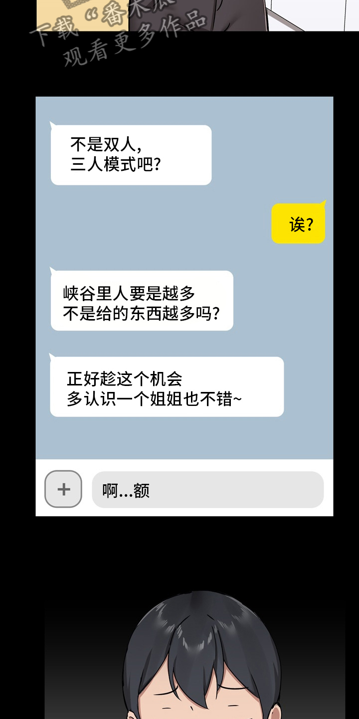 《极客玩家》第44章一起玩 第20页