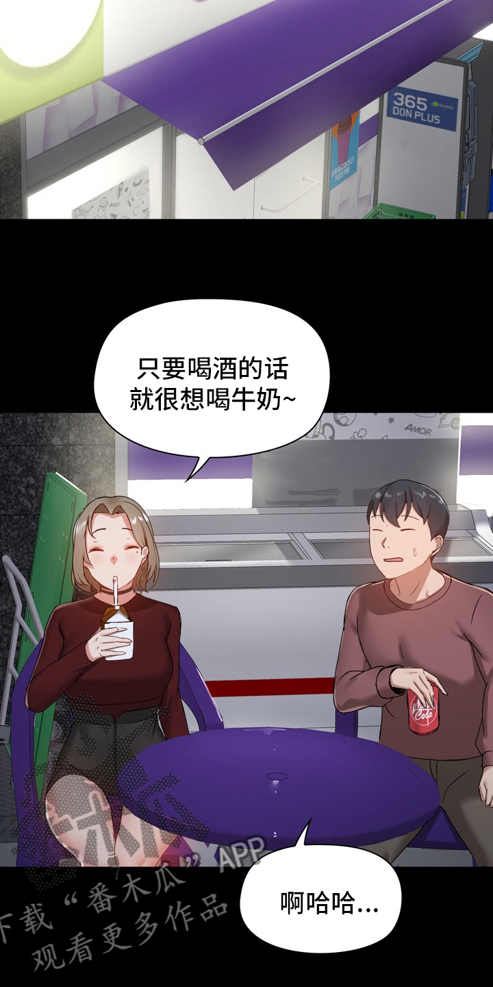 《极客玩家》第38章约会 第14页