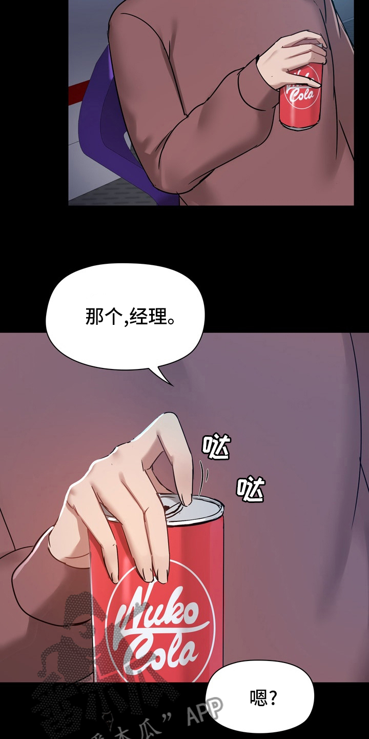 《极客玩家》第38章约会 第16页