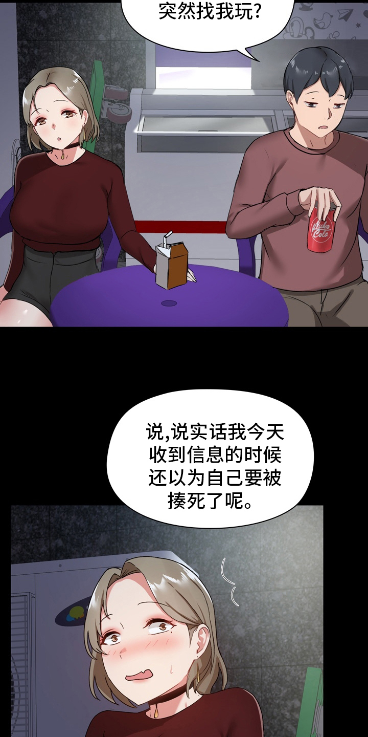《极客玩家》第38章约会 第18页