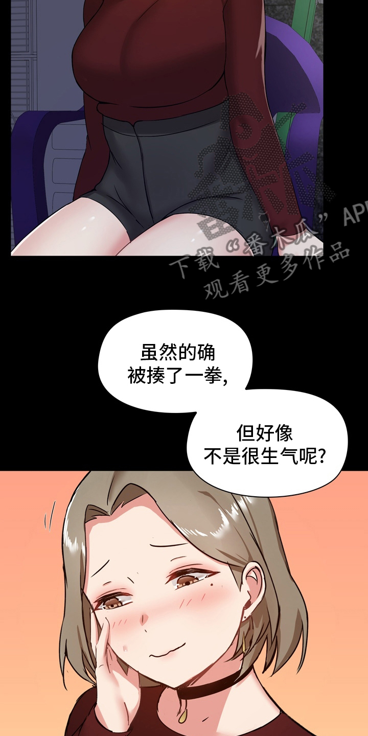 《极客玩家》第38章约会 第19页
