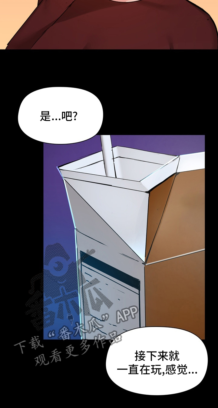 《极客玩家》第38章约会 第20页