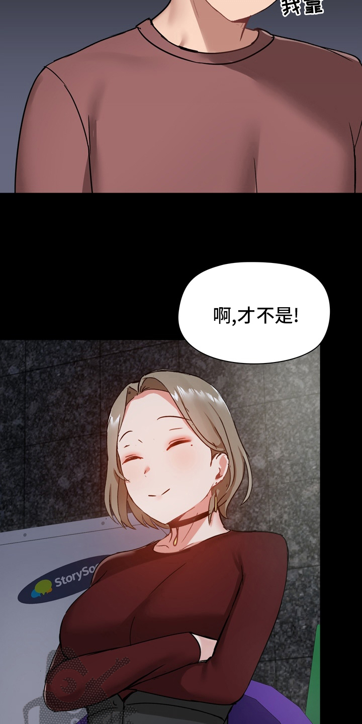 《极客玩家》第38章约会 第26页
