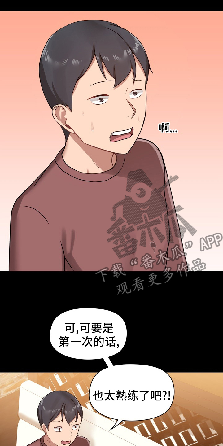 《极客玩家》第38章约会 第7页