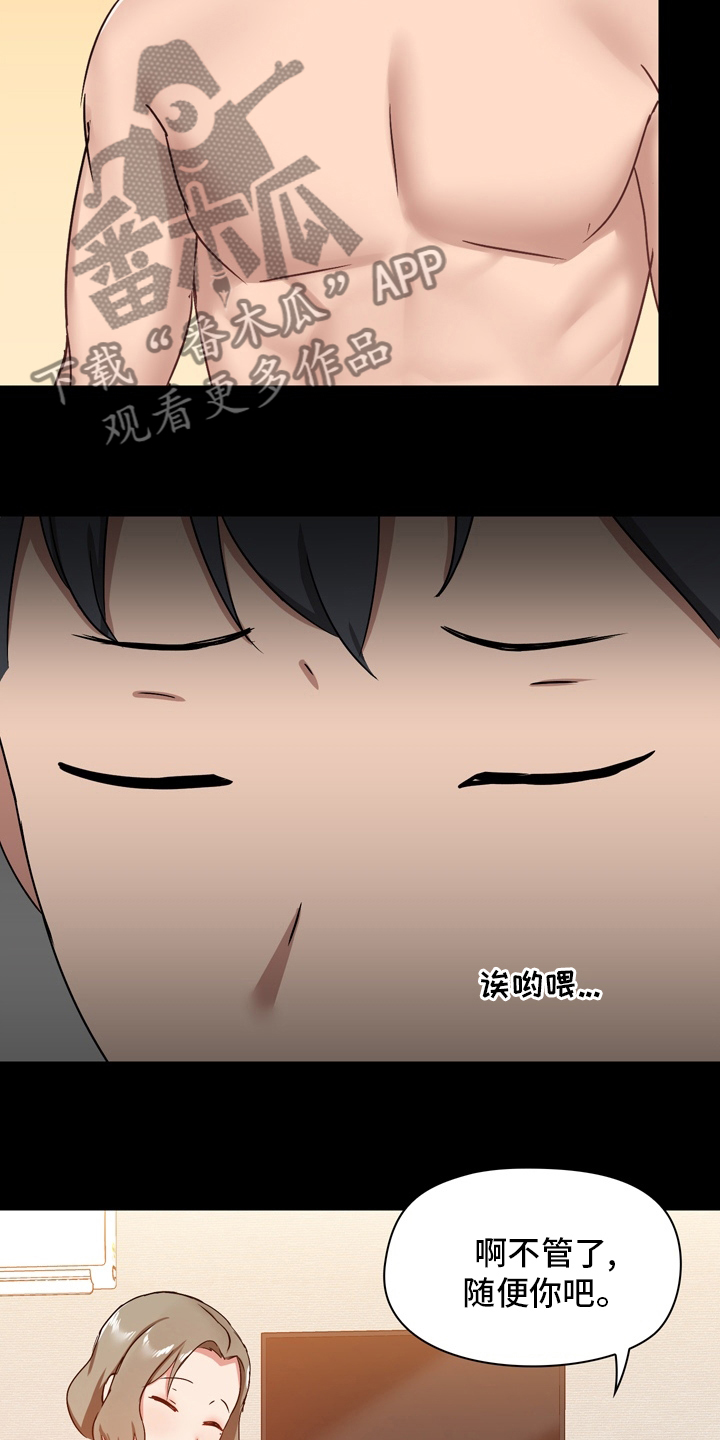 《极客玩家》第41章不必担心 第14页
