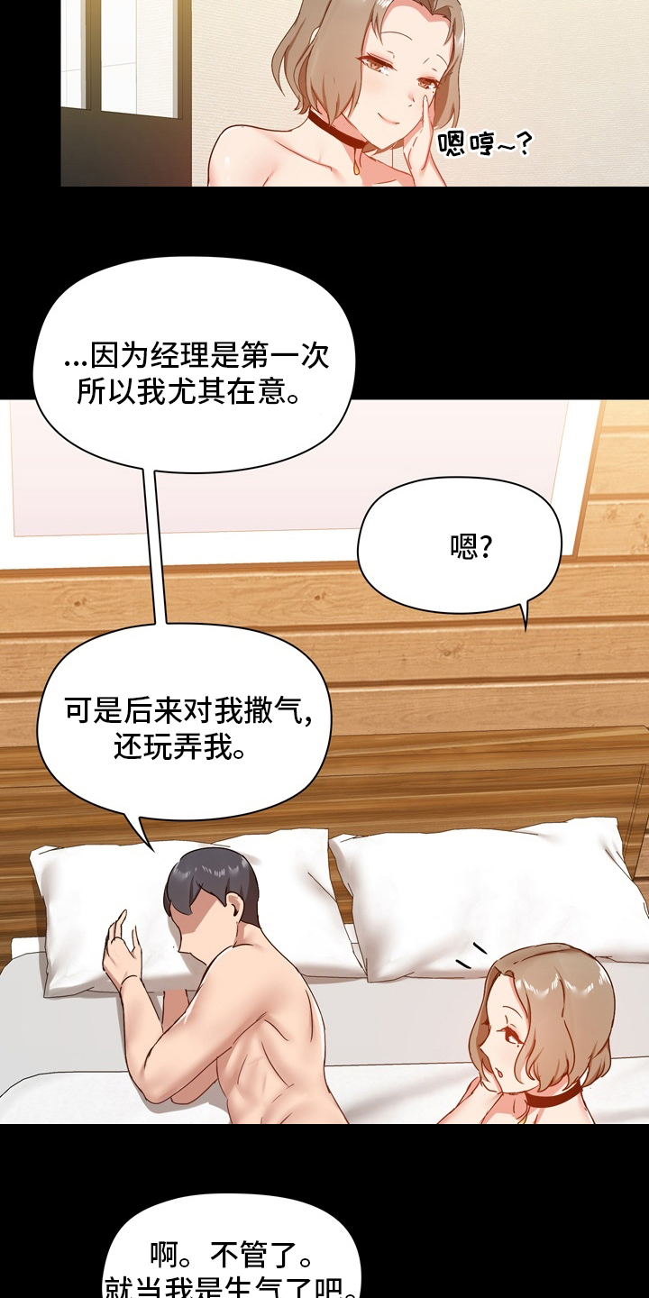 《极客玩家》第41章不必担心 第16页
