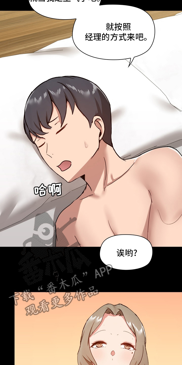 《极客玩家》第41章不必担心 第17页