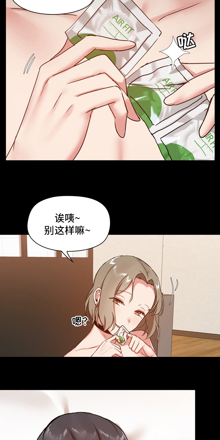 《极客玩家》第41章不必担心 第19页