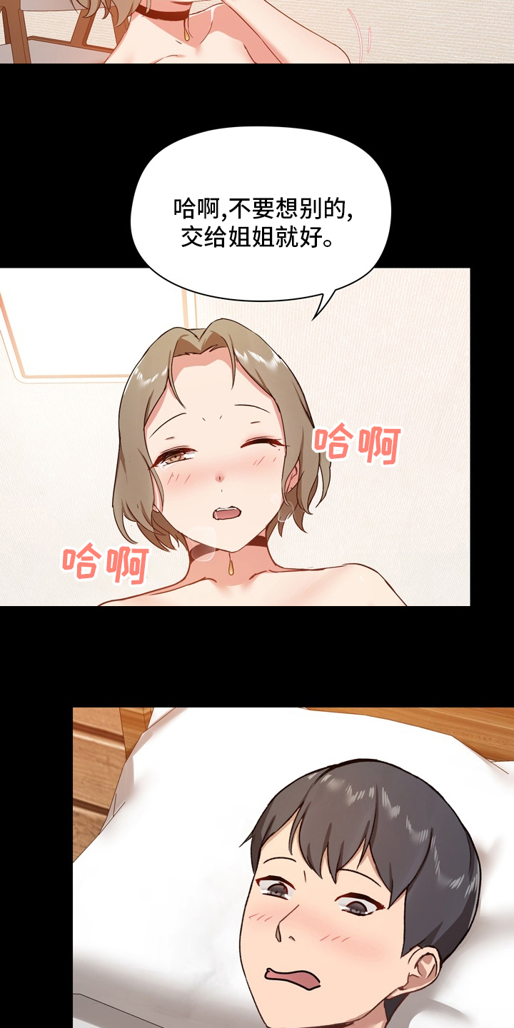 《极客玩家》第41章不必担心 第22页