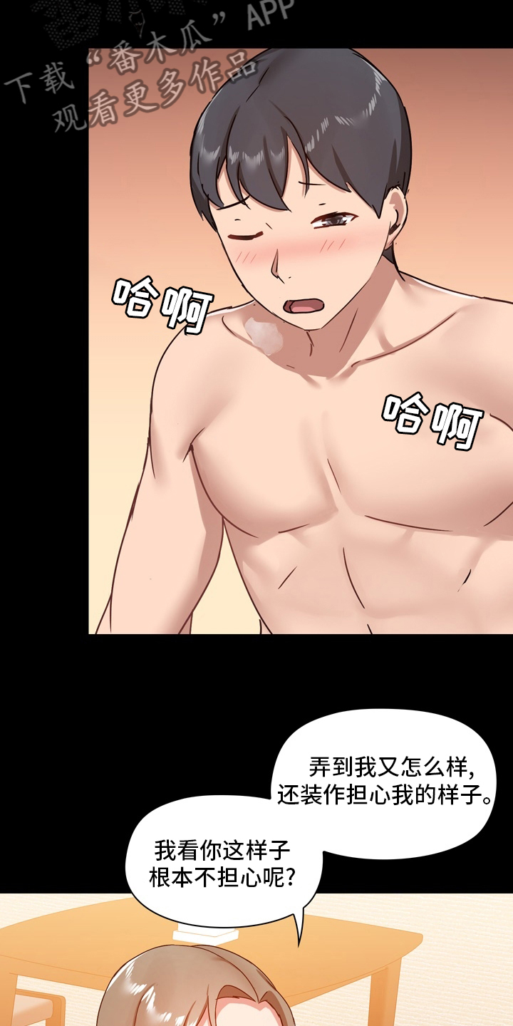 《极客玩家》第41章不必担心 第3页