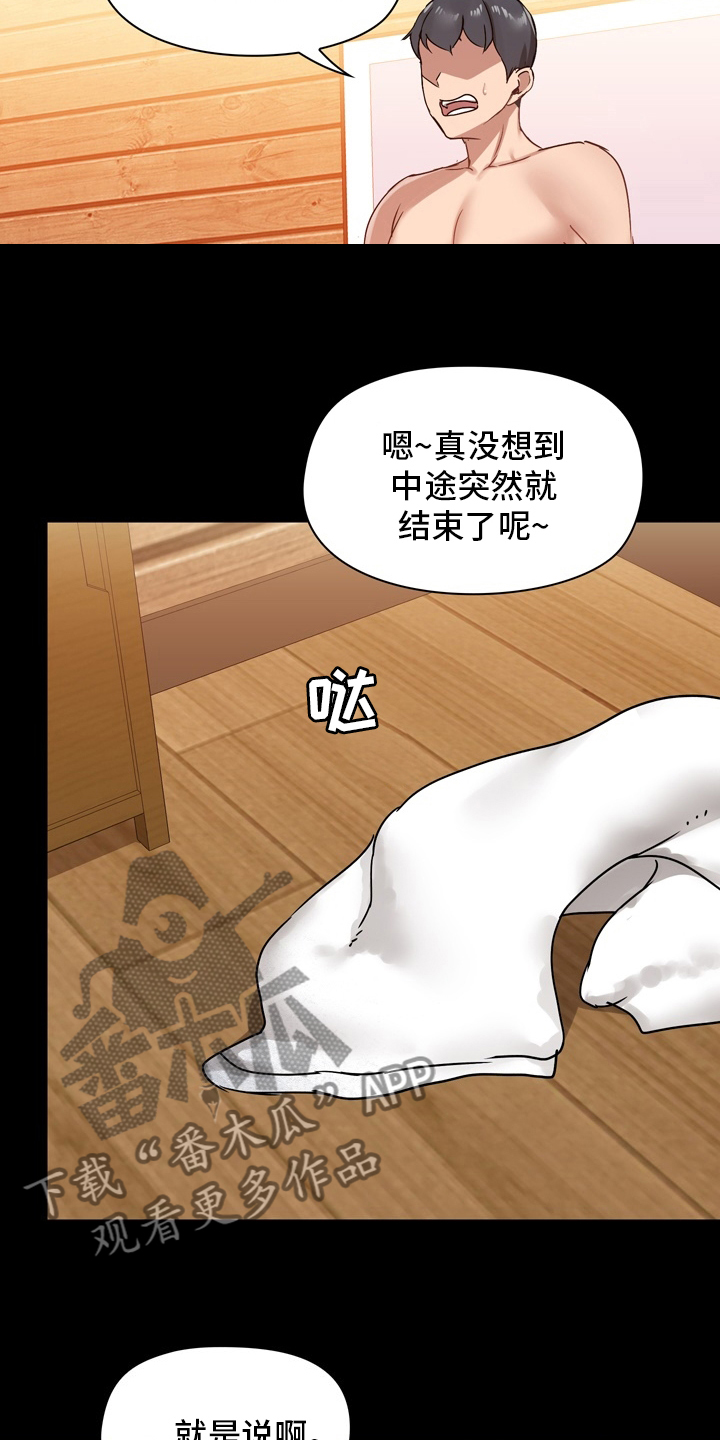 《极客玩家》第41章不必担心 第6页