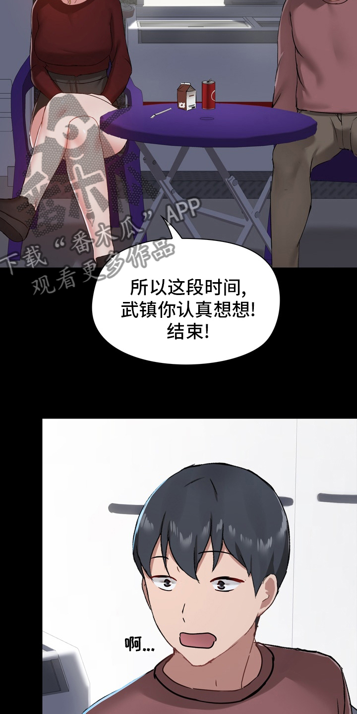 《极客玩家》第39章更进一步 第12页