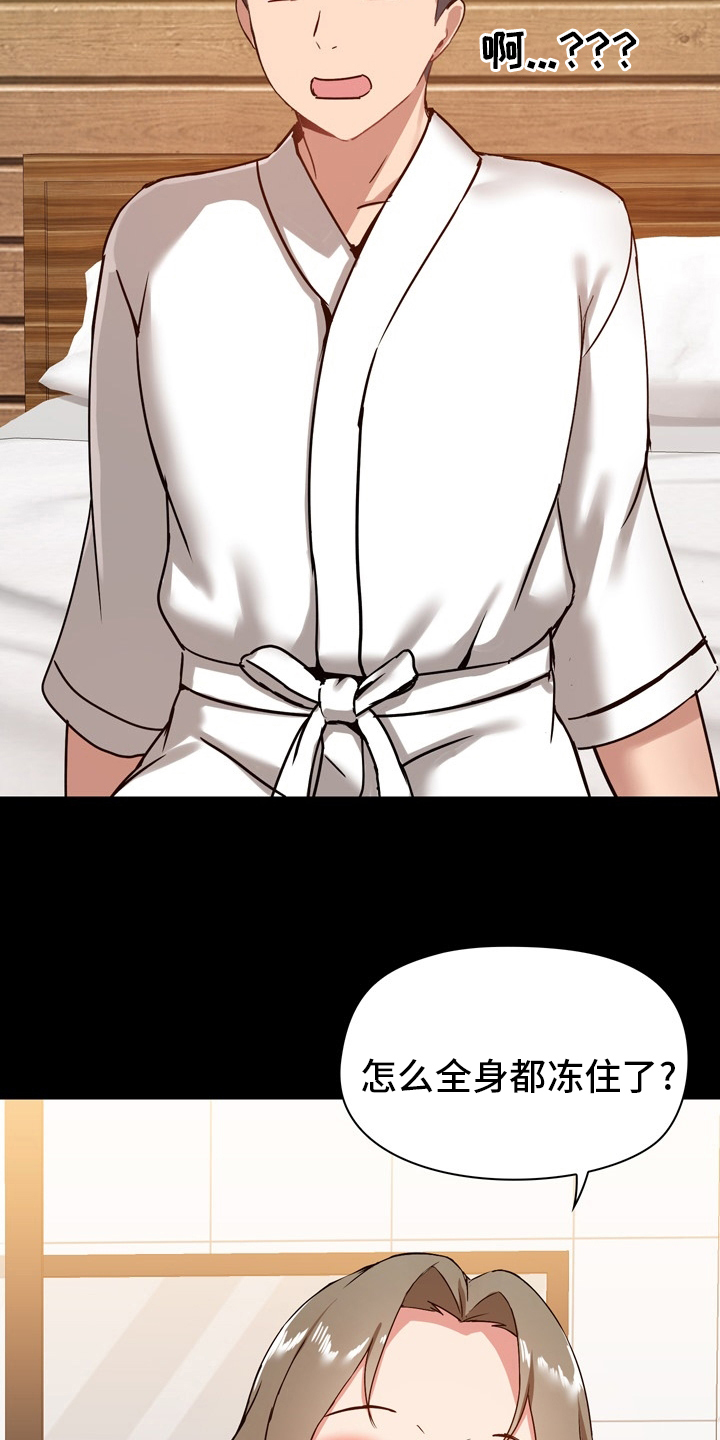 《极客玩家》第39章更进一步 第18页