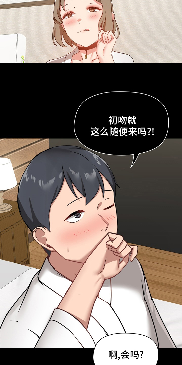 《极客玩家》第39章更进一步 第25页