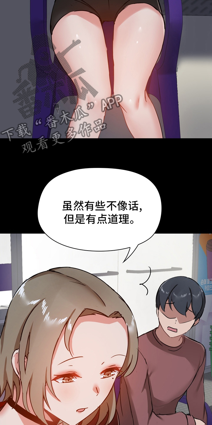 《极客玩家》第39章更进一步 第8页