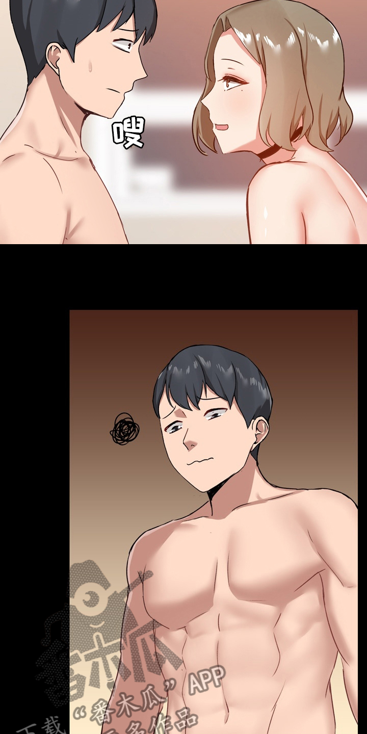 《极客玩家》第40章不擅长 第13页