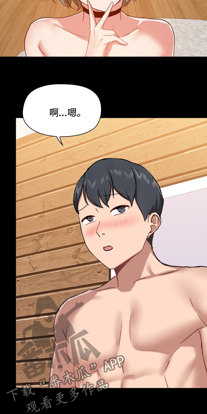 《极客玩家》第40章不擅长 第15页