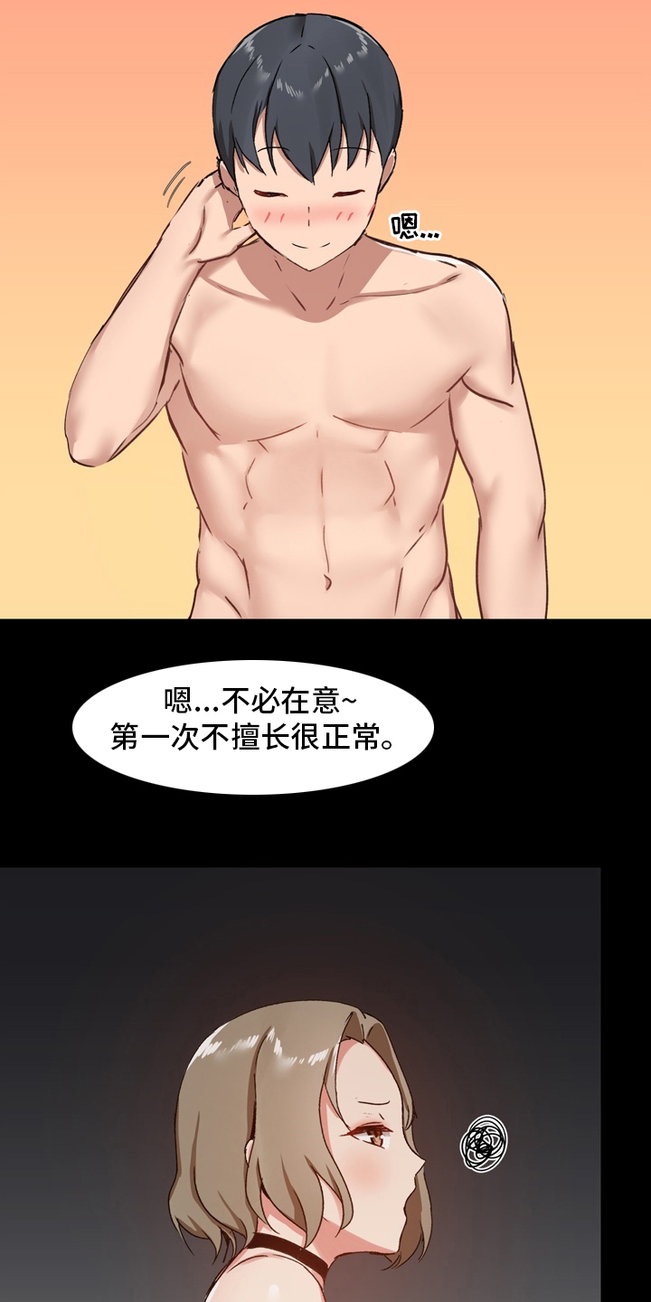 《极客玩家》第40章不擅长 第18页