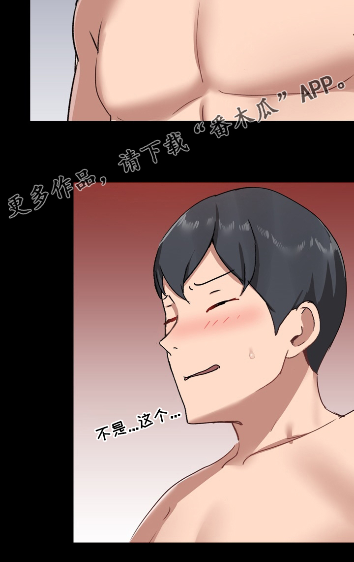 《极客玩家》第40章不擅长 第22页
