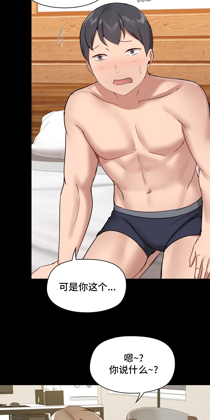 《极客玩家》第40章不擅长 第7页