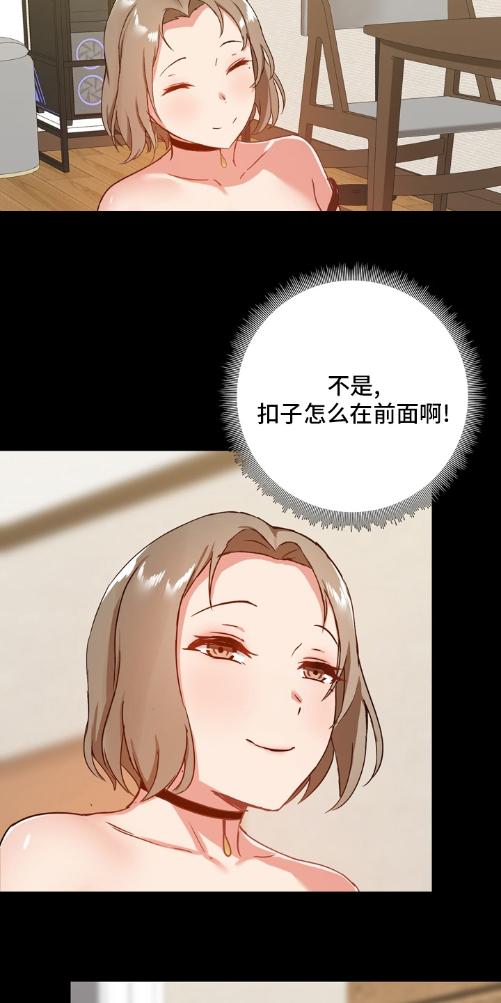 《极客玩家》第40章不擅长 第8页
