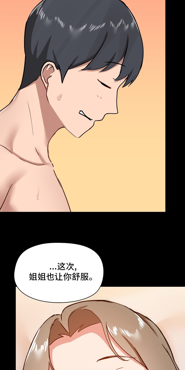 《极客玩家》第42章辛苦了 第13页