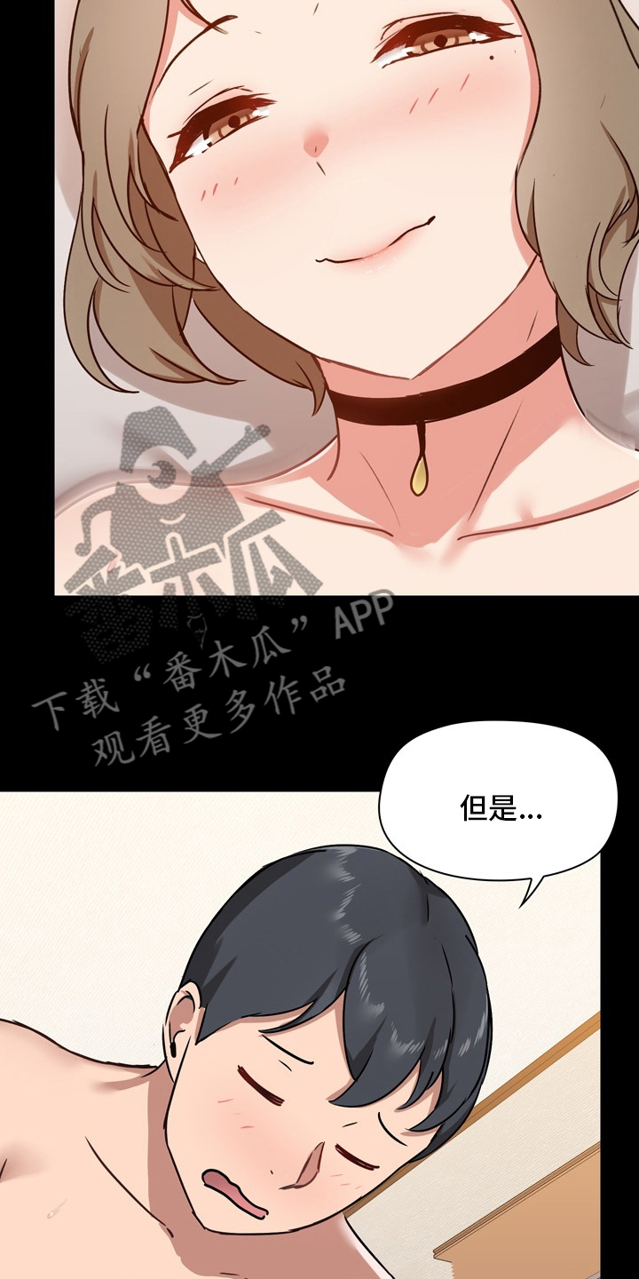 《极客玩家》第42章辛苦了 第14页