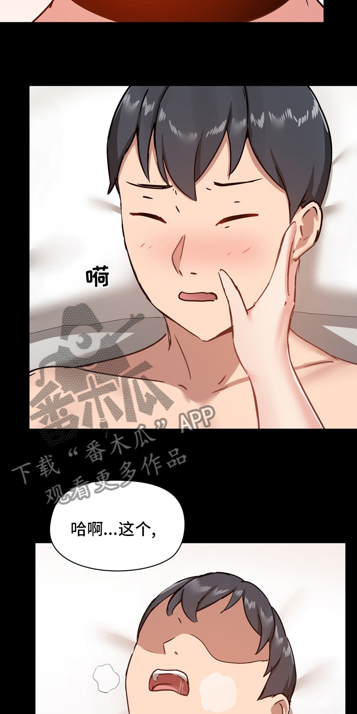 《极客玩家》第42章辛苦了 第9页