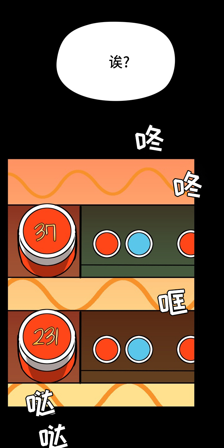 《极客玩家》第36章先去玩吧 第21页