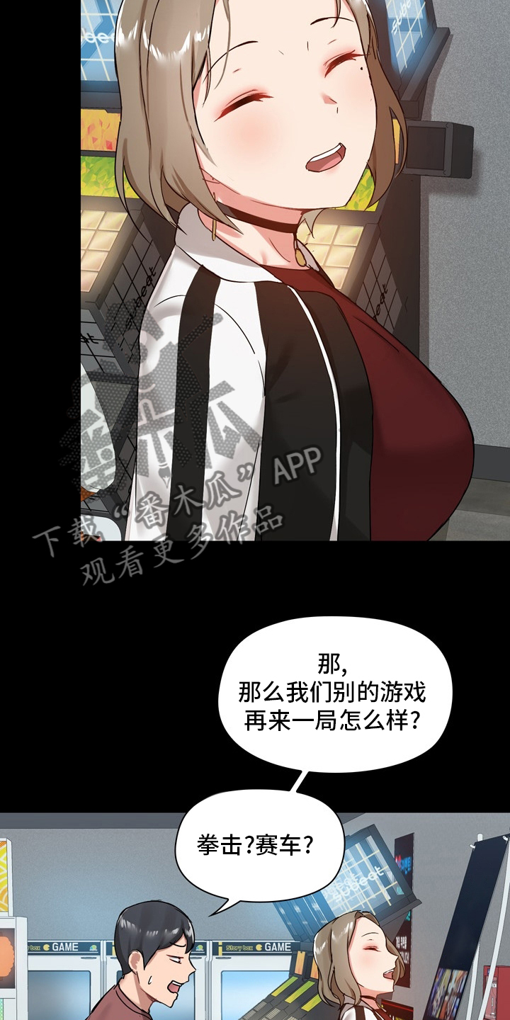 《极客玩家》第36章先去玩吧 第26页