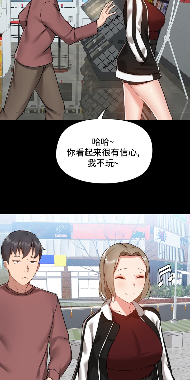 《极客玩家》第36章先去玩吧 第27页