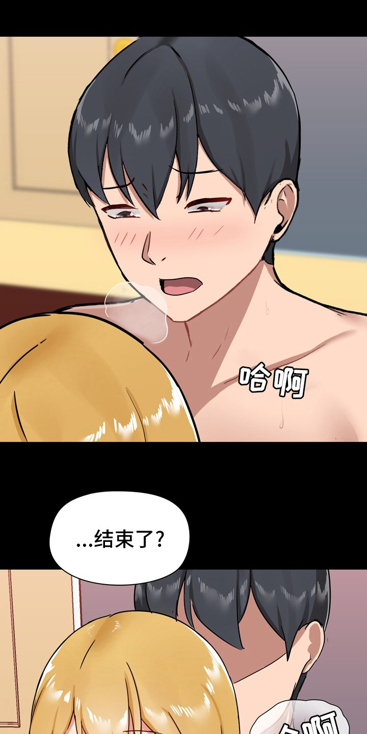 《极客玩家》第35章不太对劲 第12页