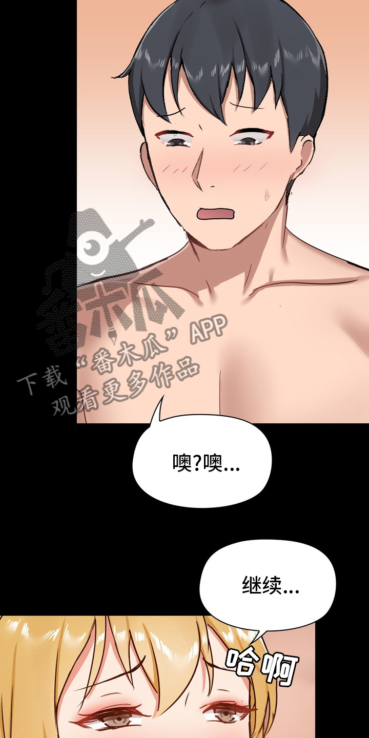 《极客玩家》第35章不太对劲 第14页