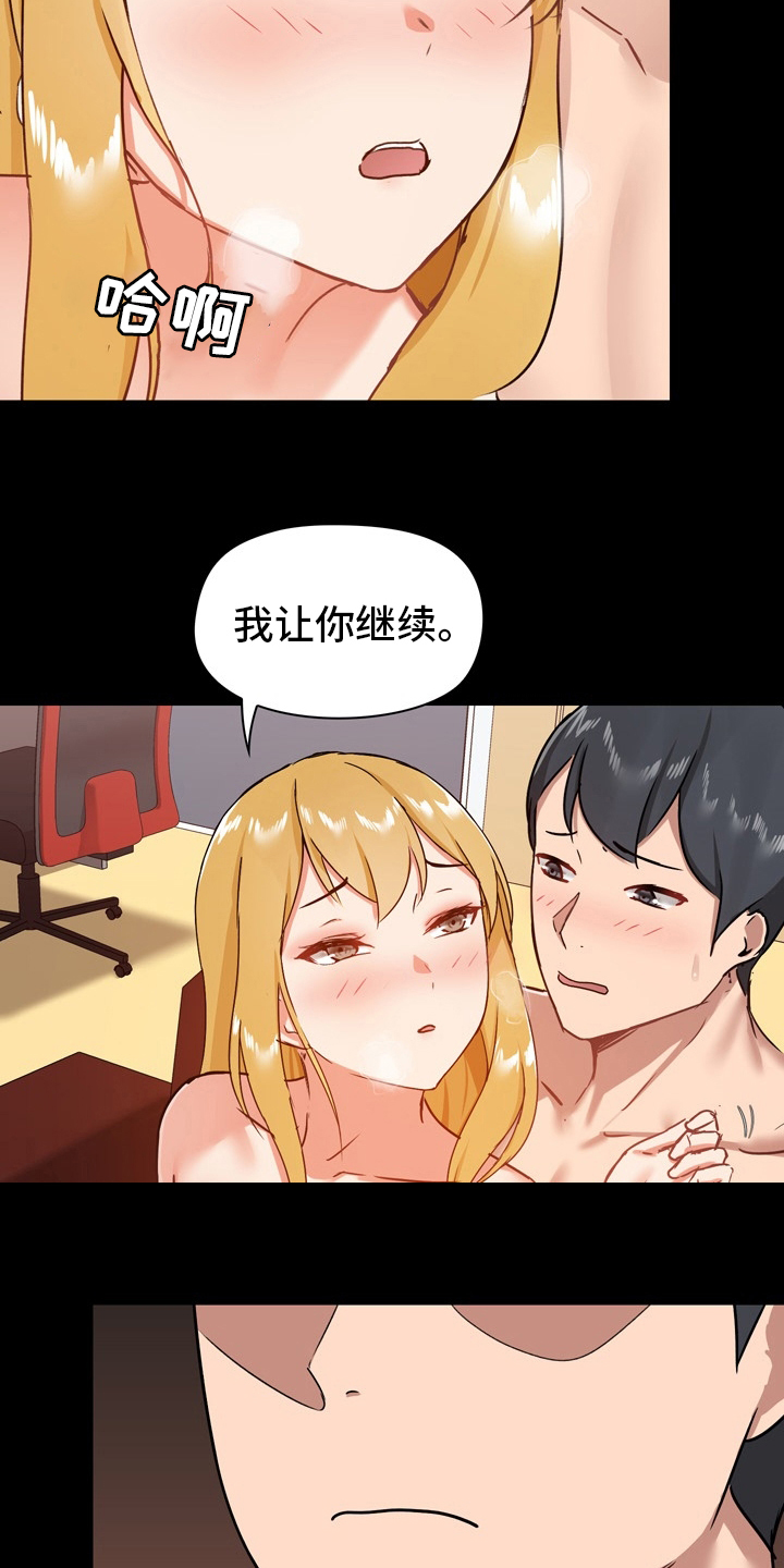 《极客玩家》第35章不太对劲 第15页
