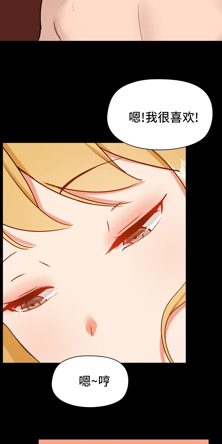 《极客玩家》第35章不太对劲 第19页