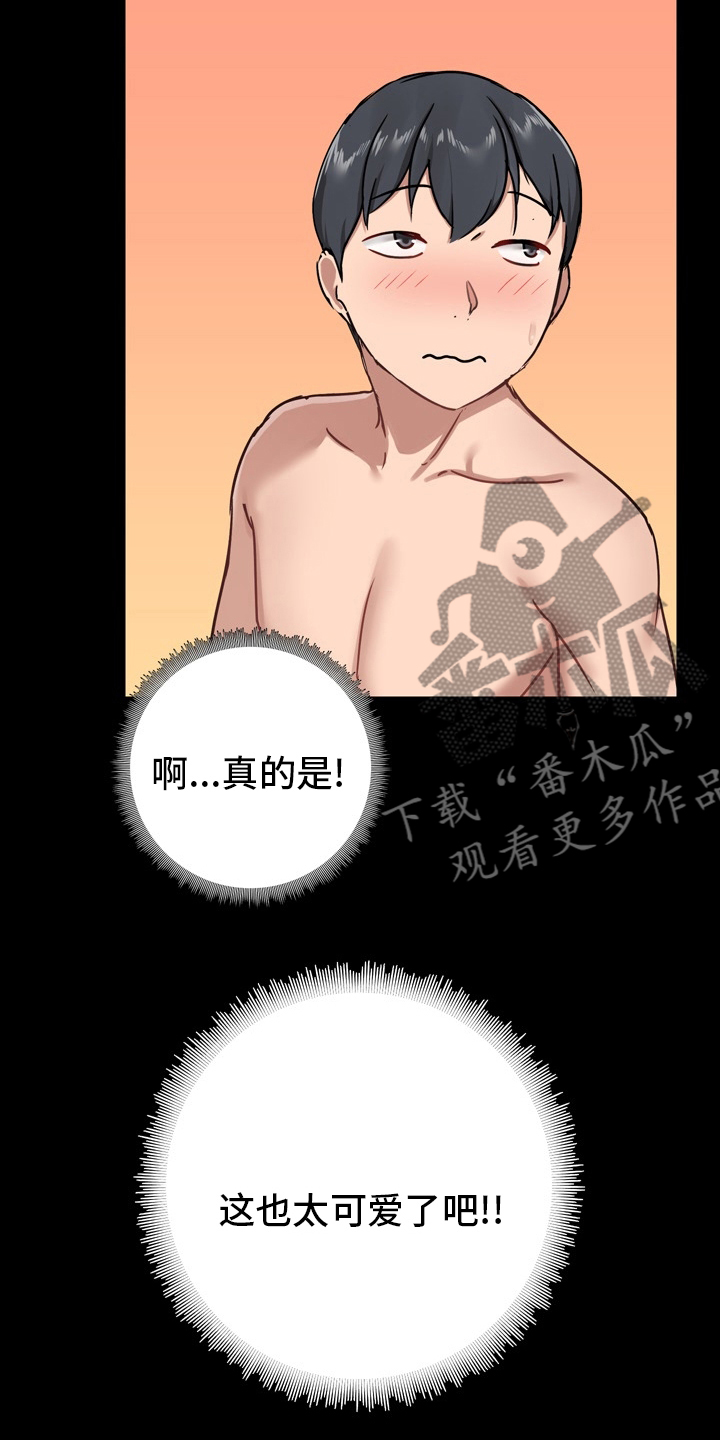 《极客玩家》第35章不太对劲 第20页
