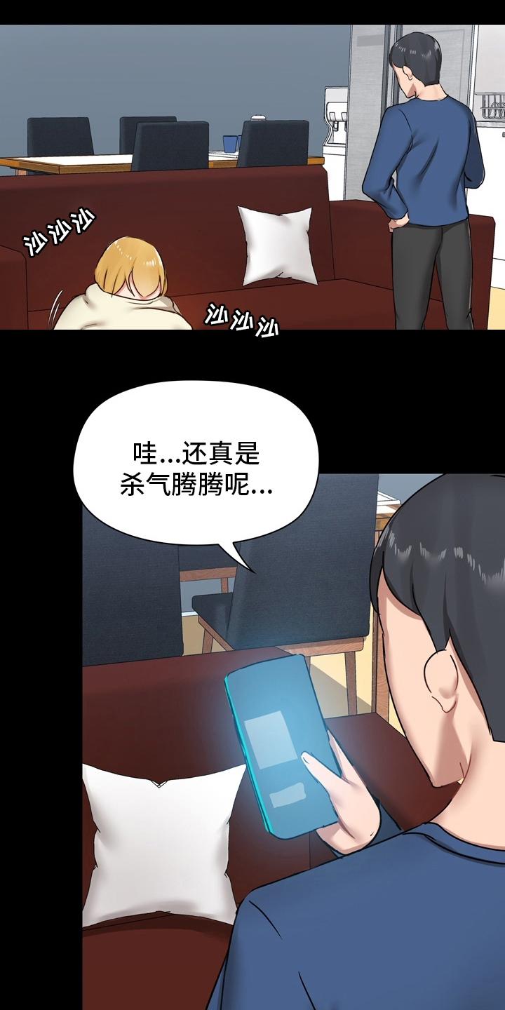 《极客玩家》第35章不太对劲 第21页