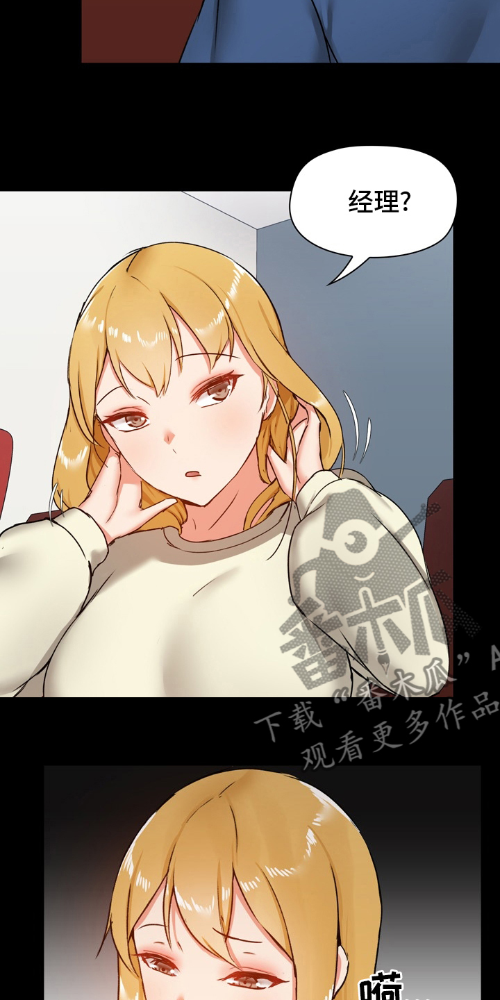 《极客玩家》第35章不太对劲 第22页