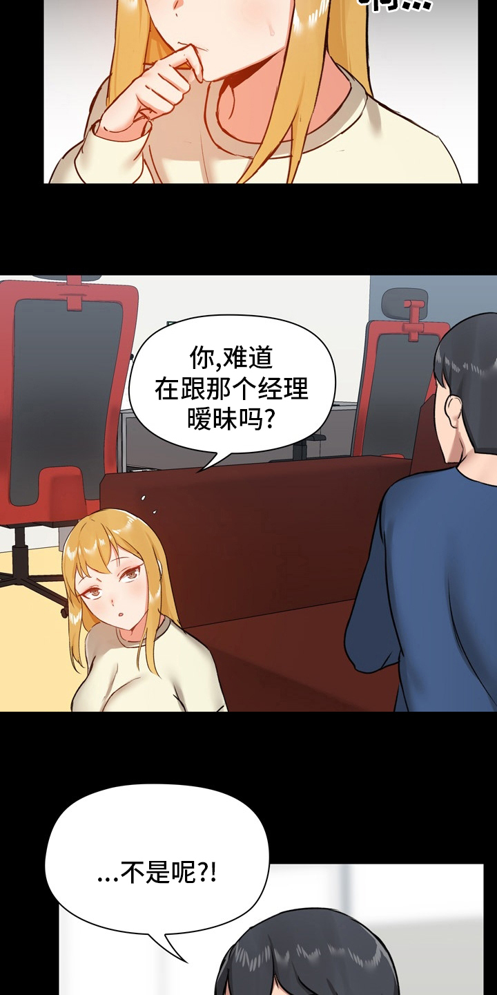《极客玩家》第35章不太对劲 第23页