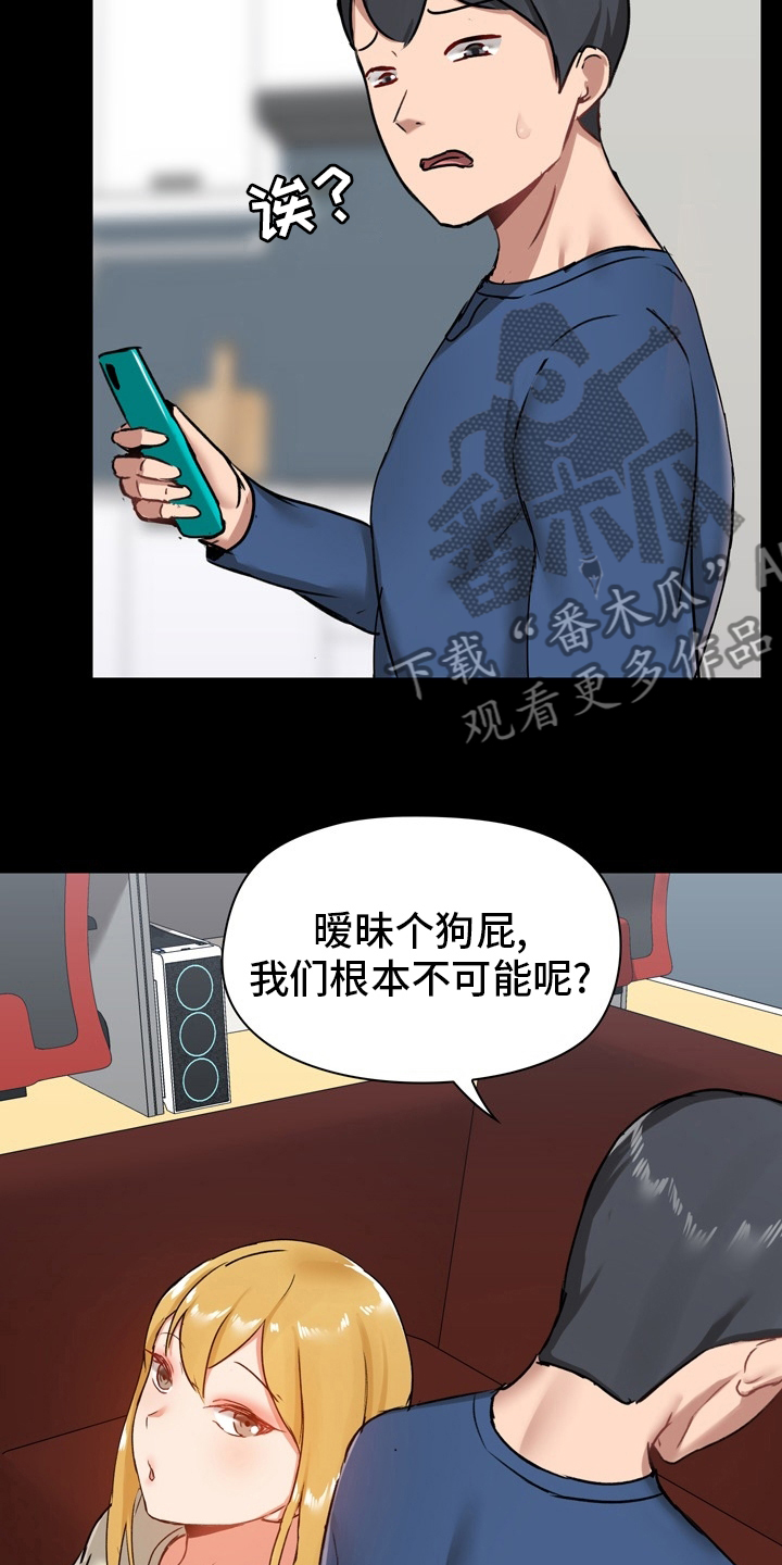 《极客玩家》第35章不太对劲 第24页