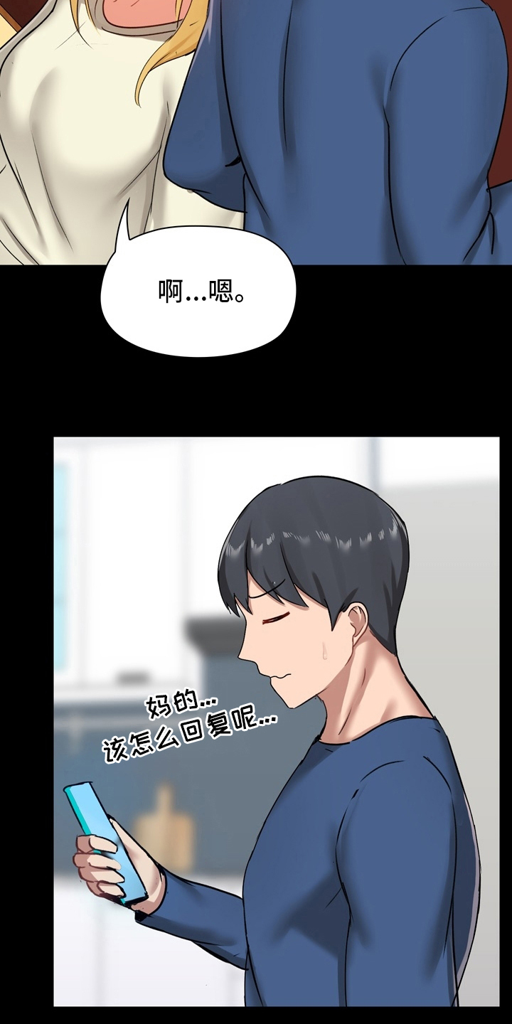 《极客玩家》第35章不太对劲 第25页