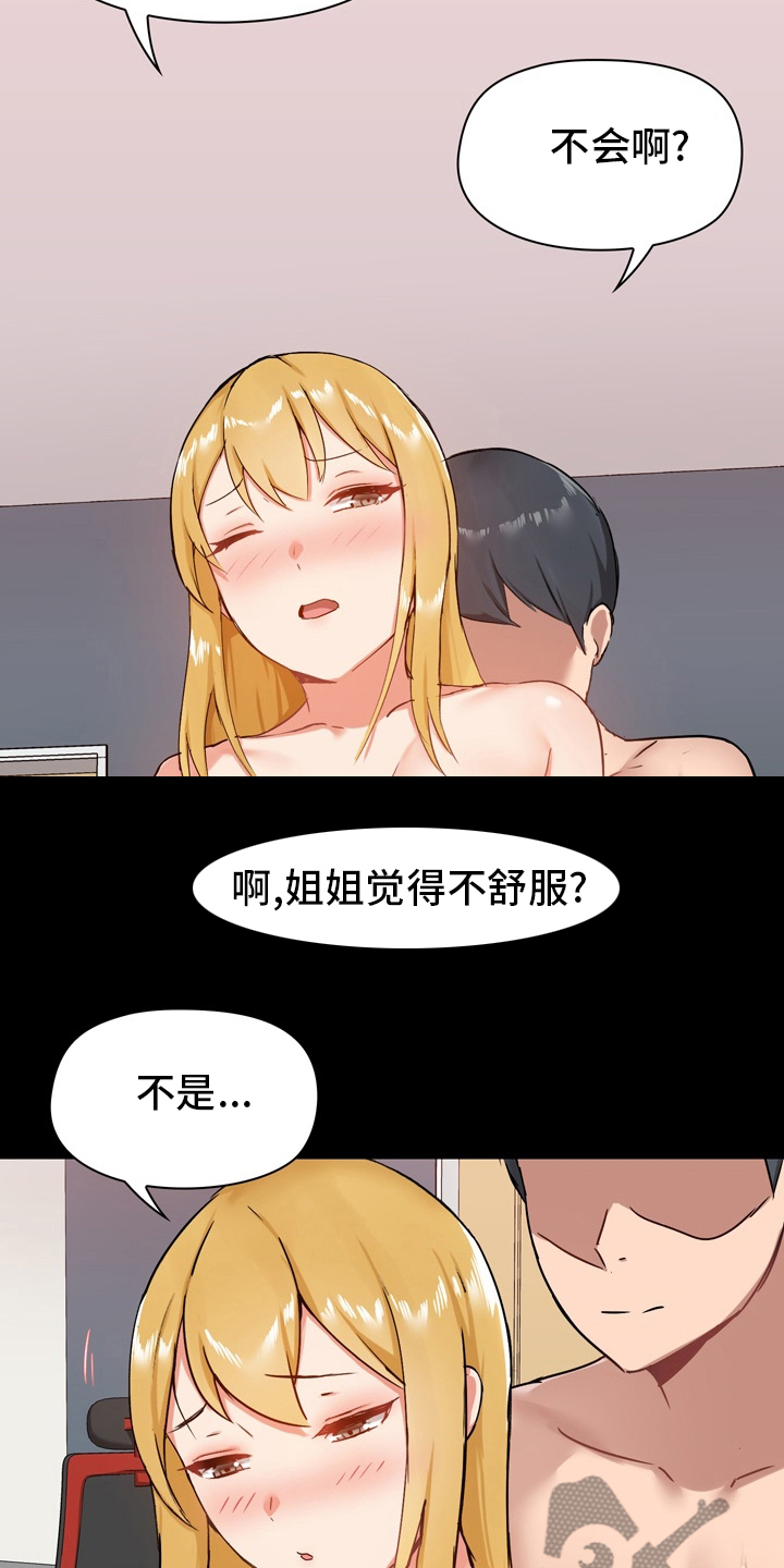 《极客玩家》第35章不太对劲 第3页