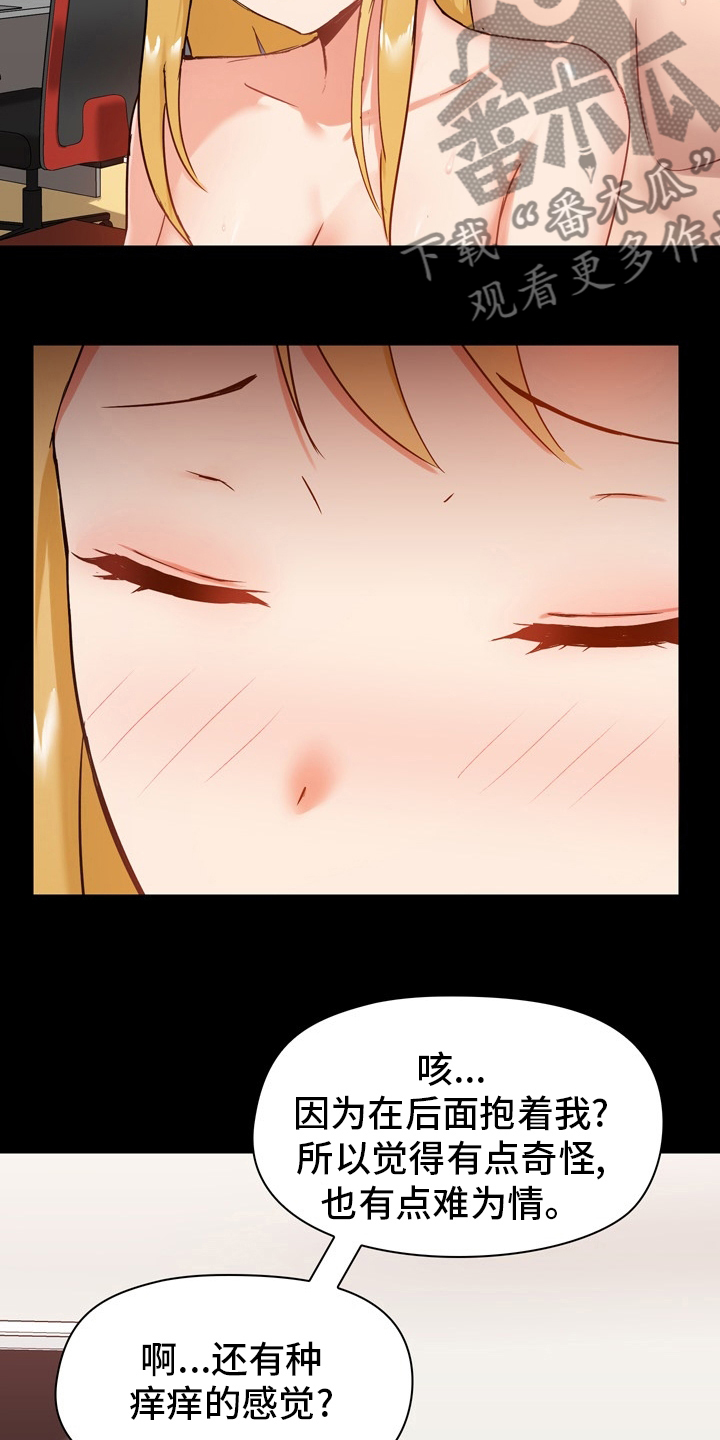 《极客玩家》第35章不太对劲 第4页
