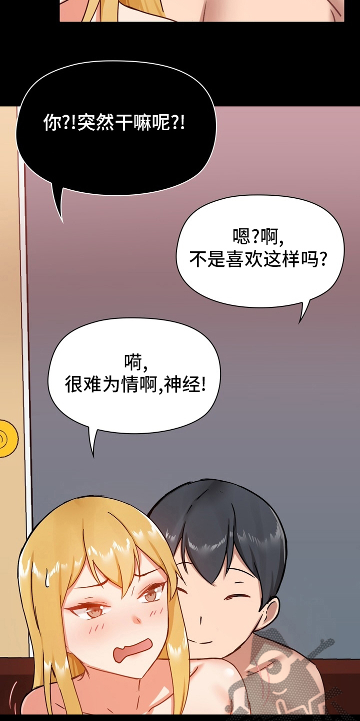《极客玩家》第35章不太对劲 第6页