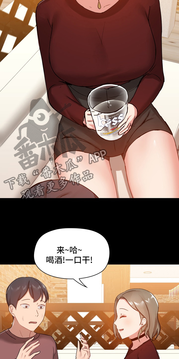 《极客玩家》第37章第一次 第14页