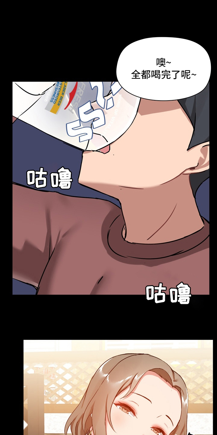 《极客玩家》第37章第一次 第16页
