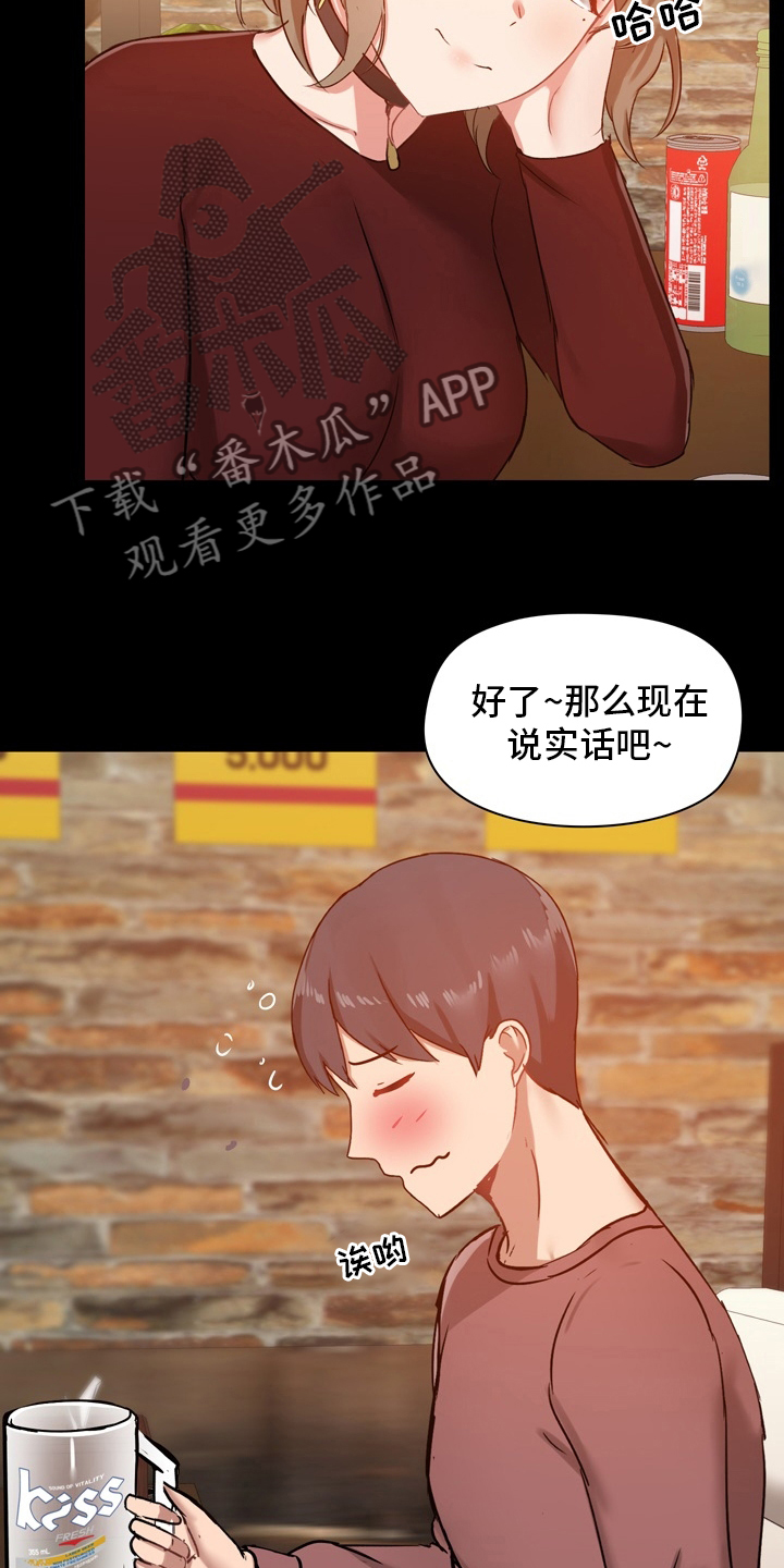 《极客玩家》第37章第一次 第17页