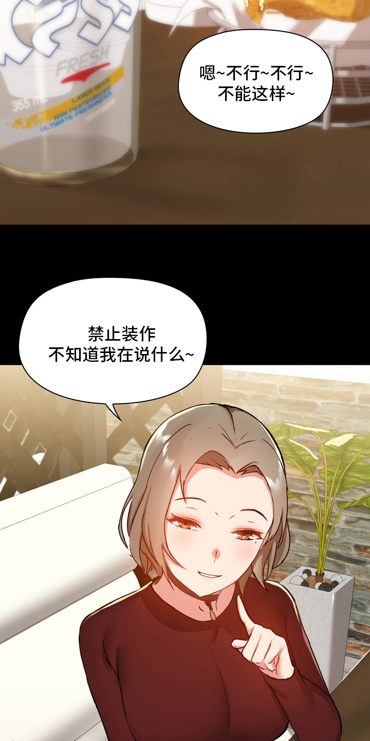 《极客玩家》第37章第一次 第20页