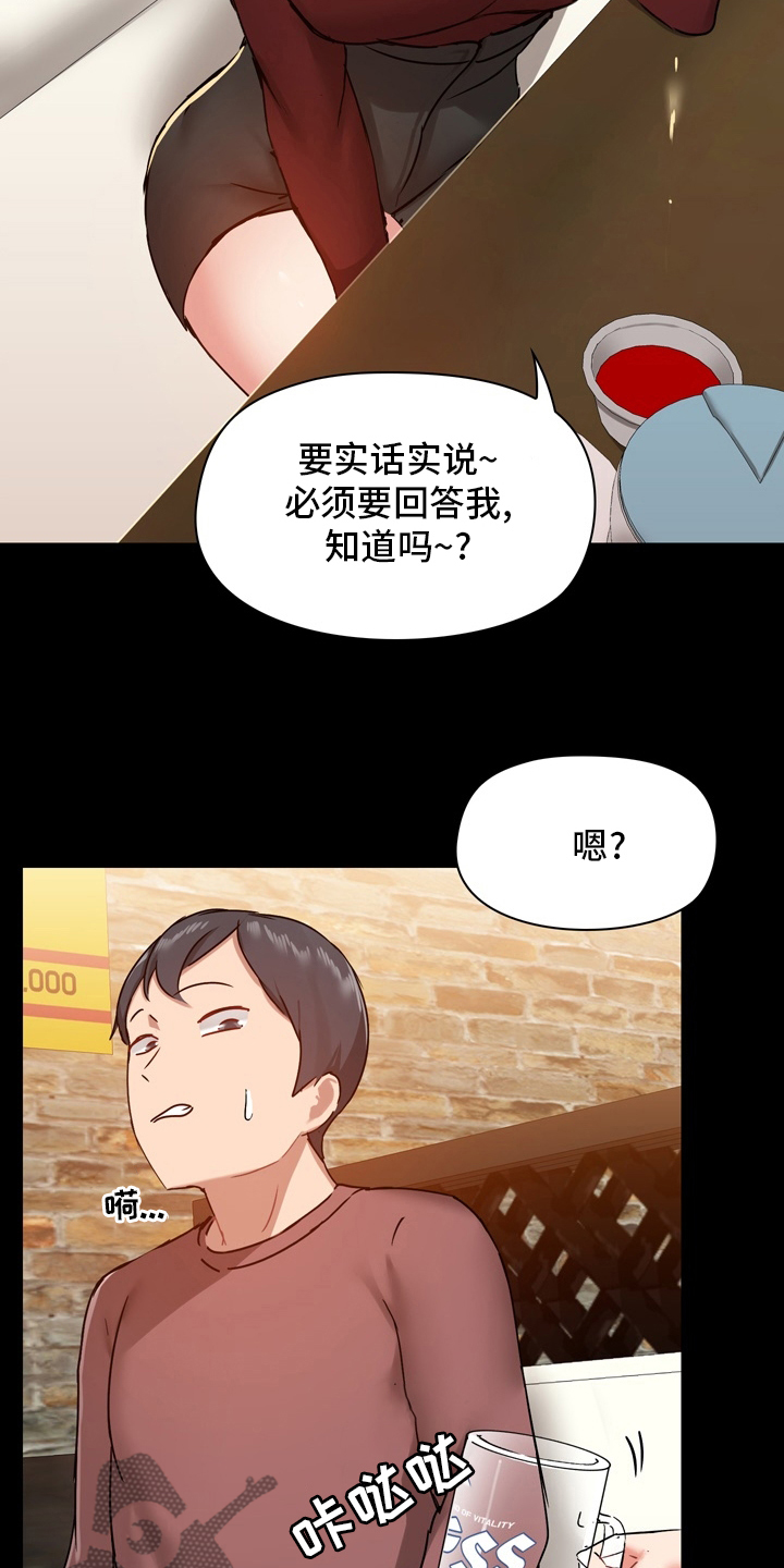 《极客玩家》第37章第一次 第21页