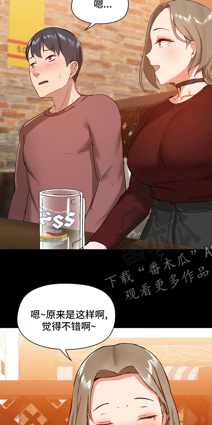 《极客玩家》第37章第一次 第23页